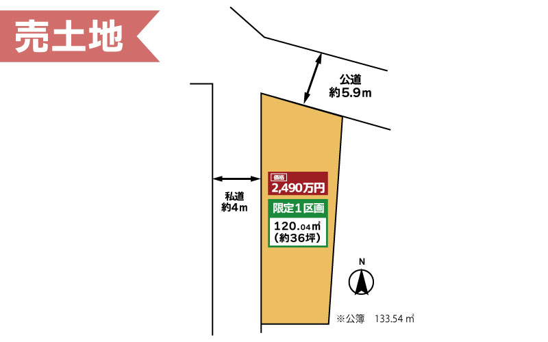 【限定1区画】JR垂水駅まで徒歩11分！山電東垂水駅まで徒歩2分！通勤便利な売土地です