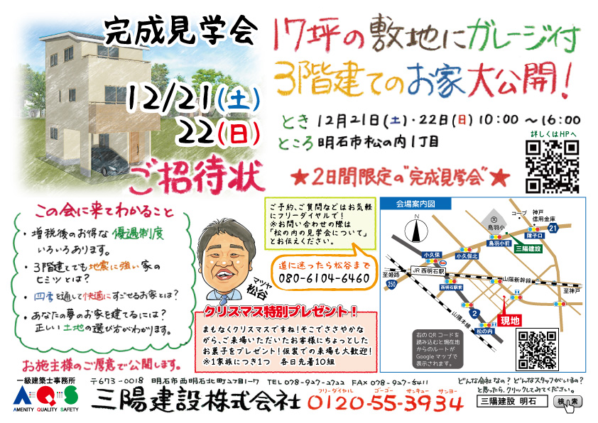 17坪の敷地にガレージ付き3階建てのお家完成見学会