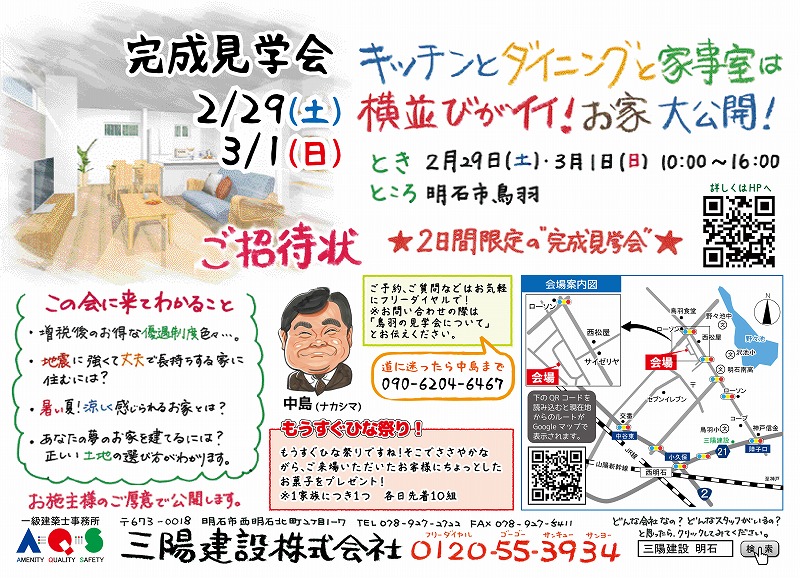 キッチンと家事室とダイニングは横並びがイイ！お家完成見学会開催