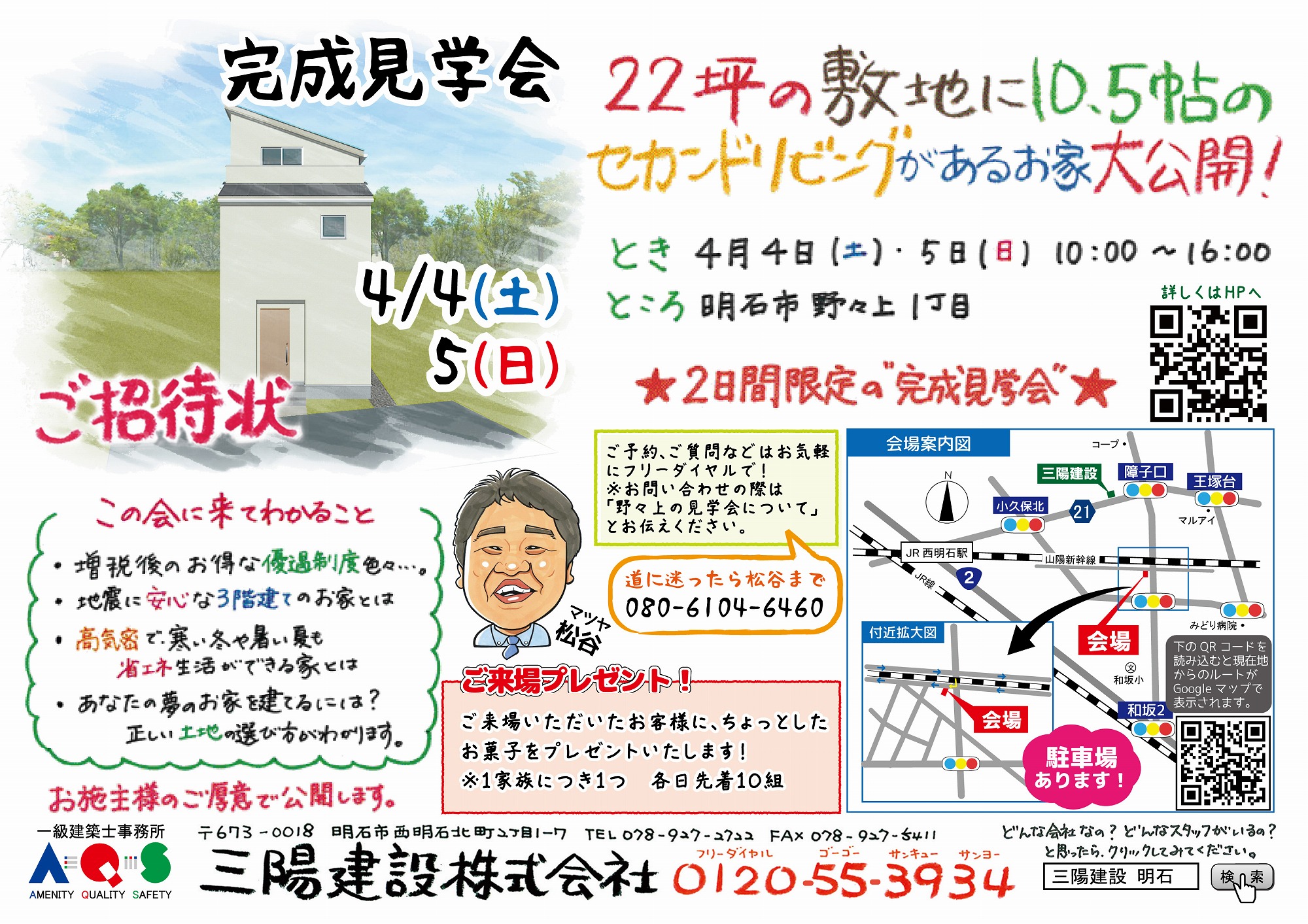 22坪の敷地に10.5帖のセカンドリビングがあるお家完成見学会