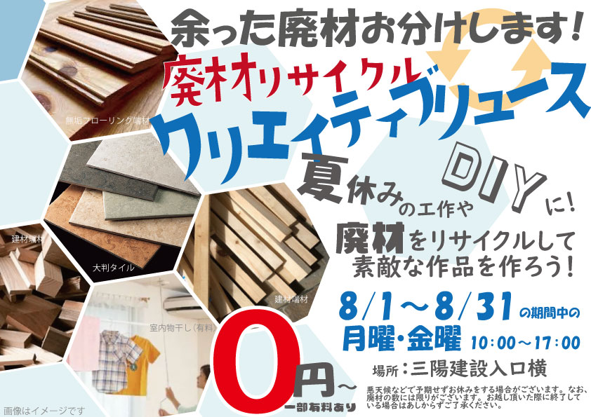 夏休みの工作やDIY用に！余った廃材お分けします!