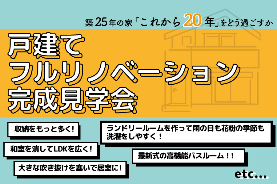 建替え？それともリフォーム？　どっちがいいの？