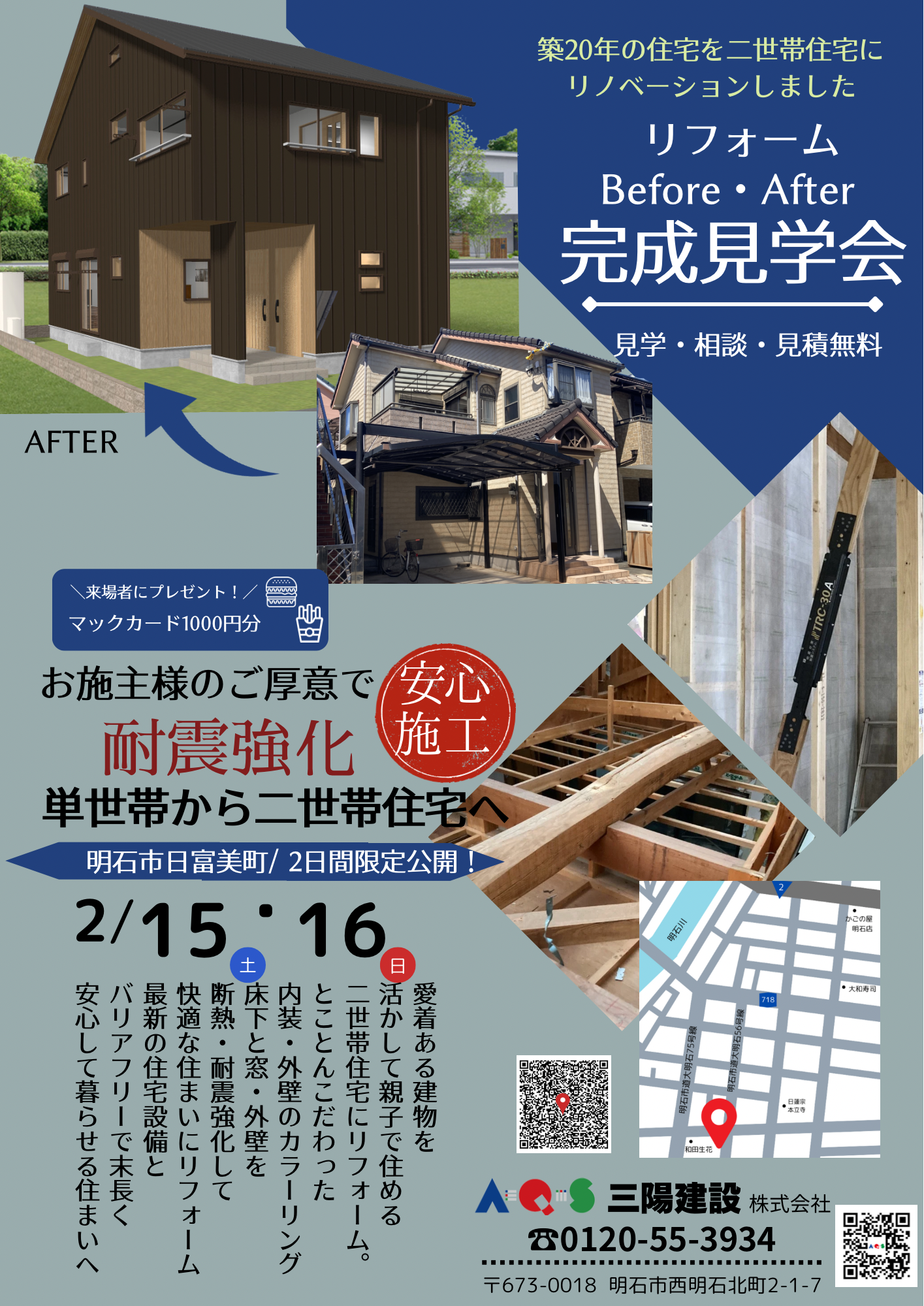 リフォーム完成見学会