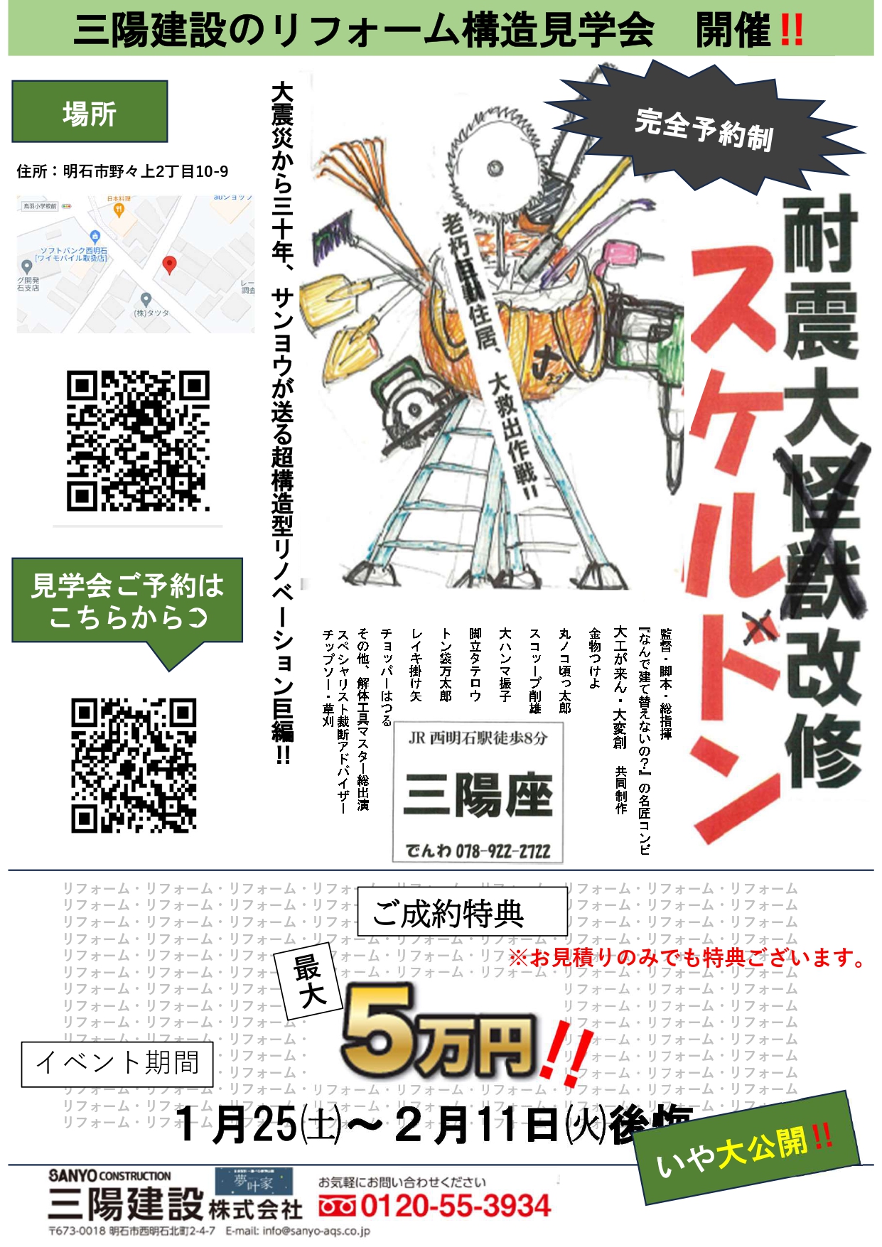 🏠 耐震補強リフォーム見学会 🏠  〜築50年　完全までの感度物語〜