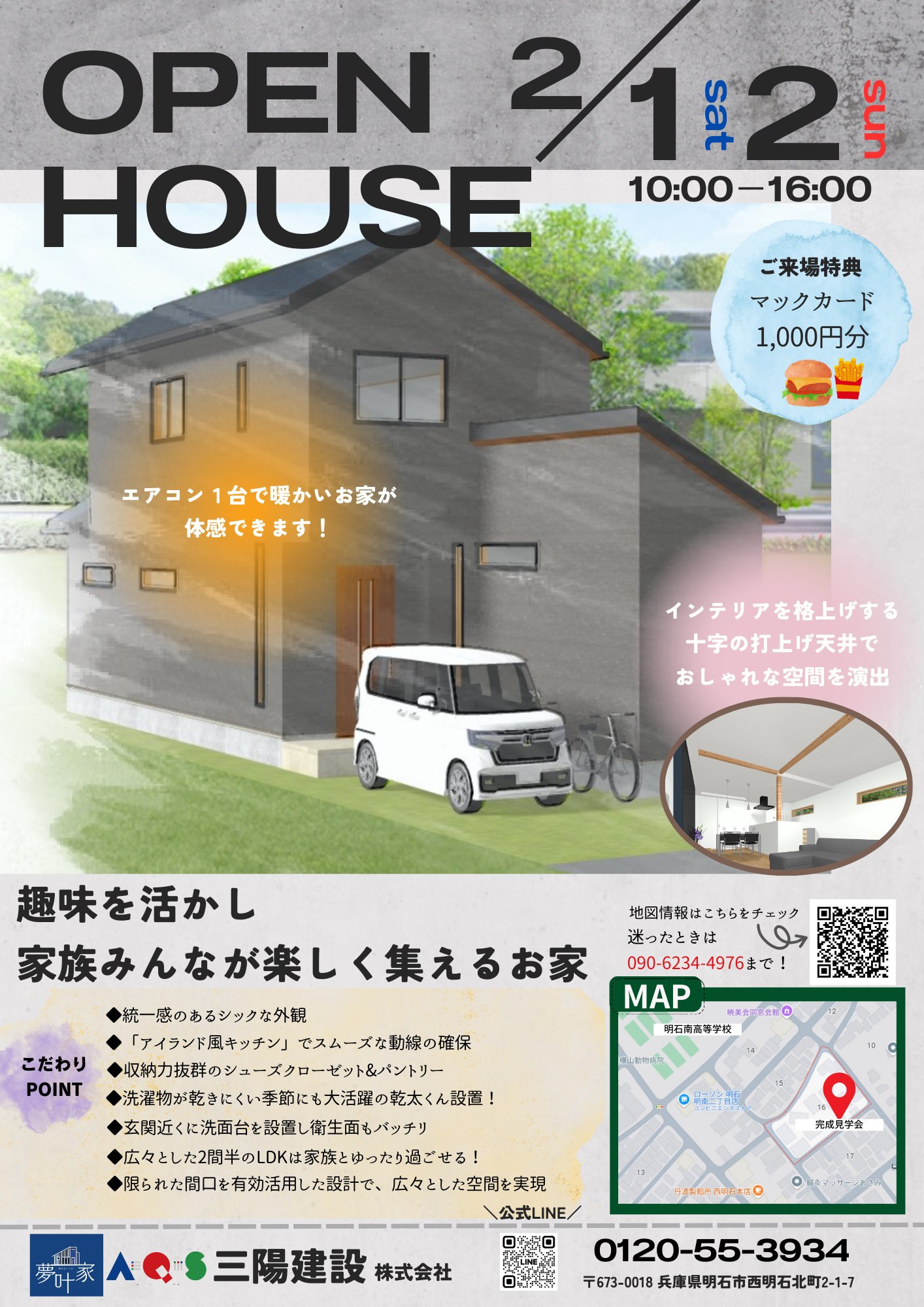 趣味を活かし家族みんなが楽しく集えるお家