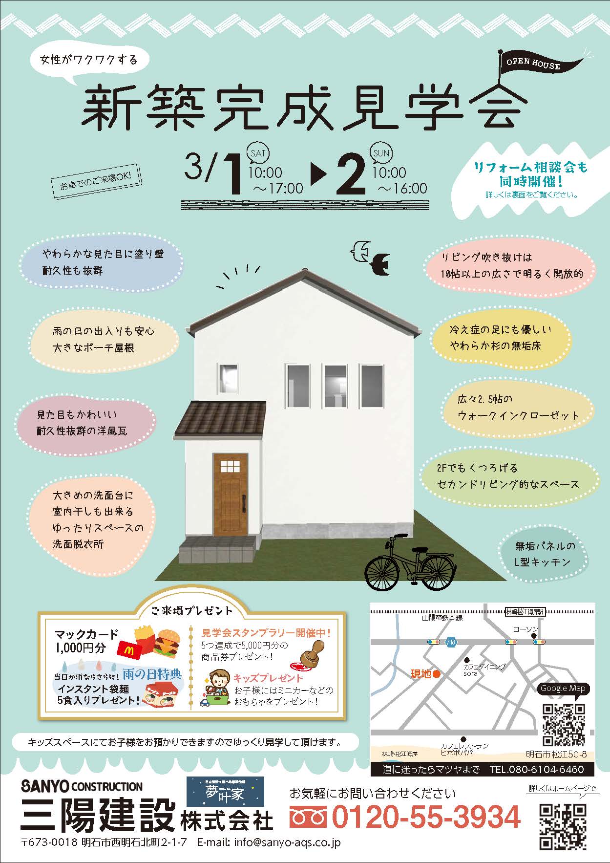 女性がワクワクする！　新築完成見学会🏠