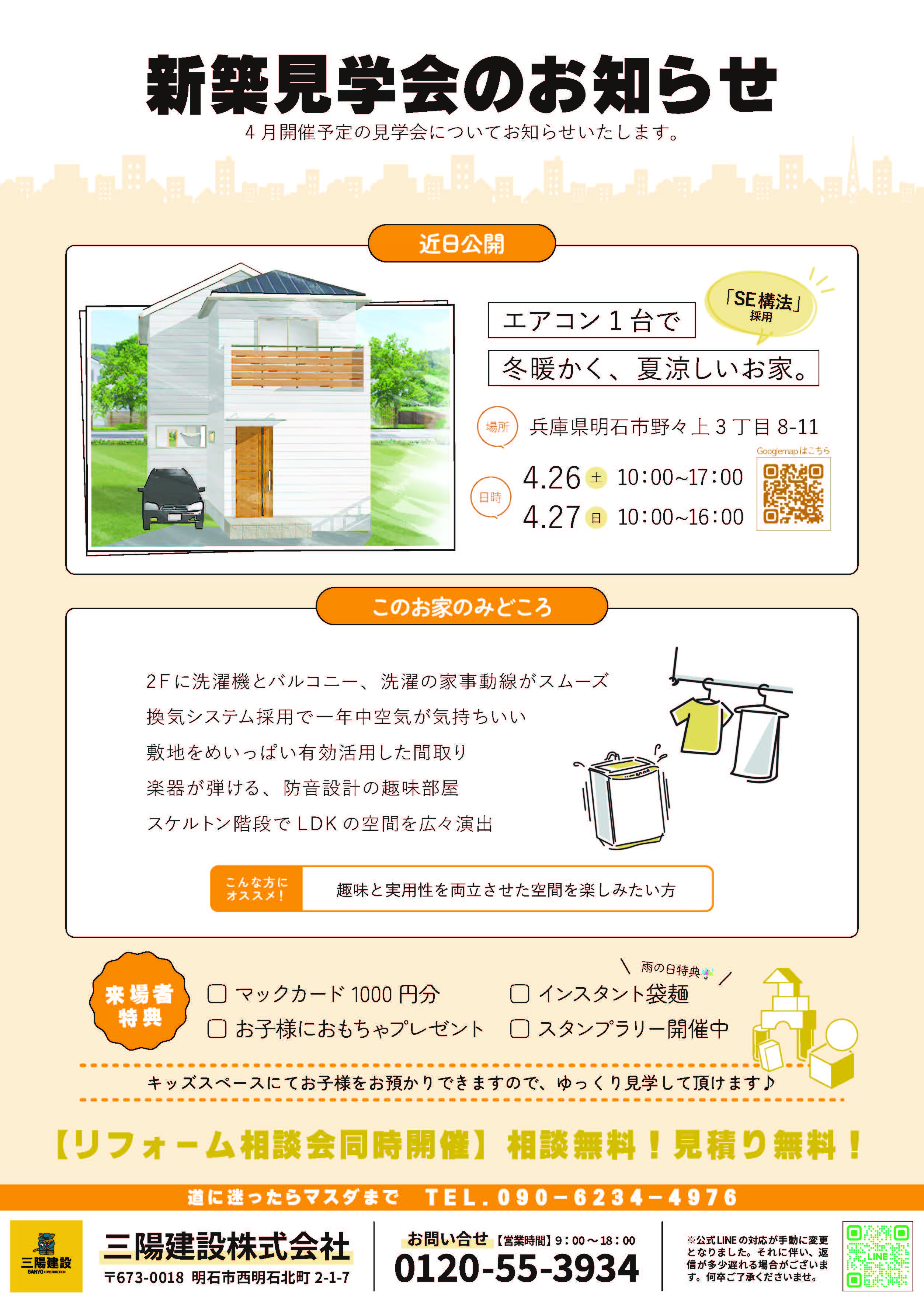 ＼エアコン1台で冬暖かく、夏涼しいお家。／　新築完成見学会🏠 写真