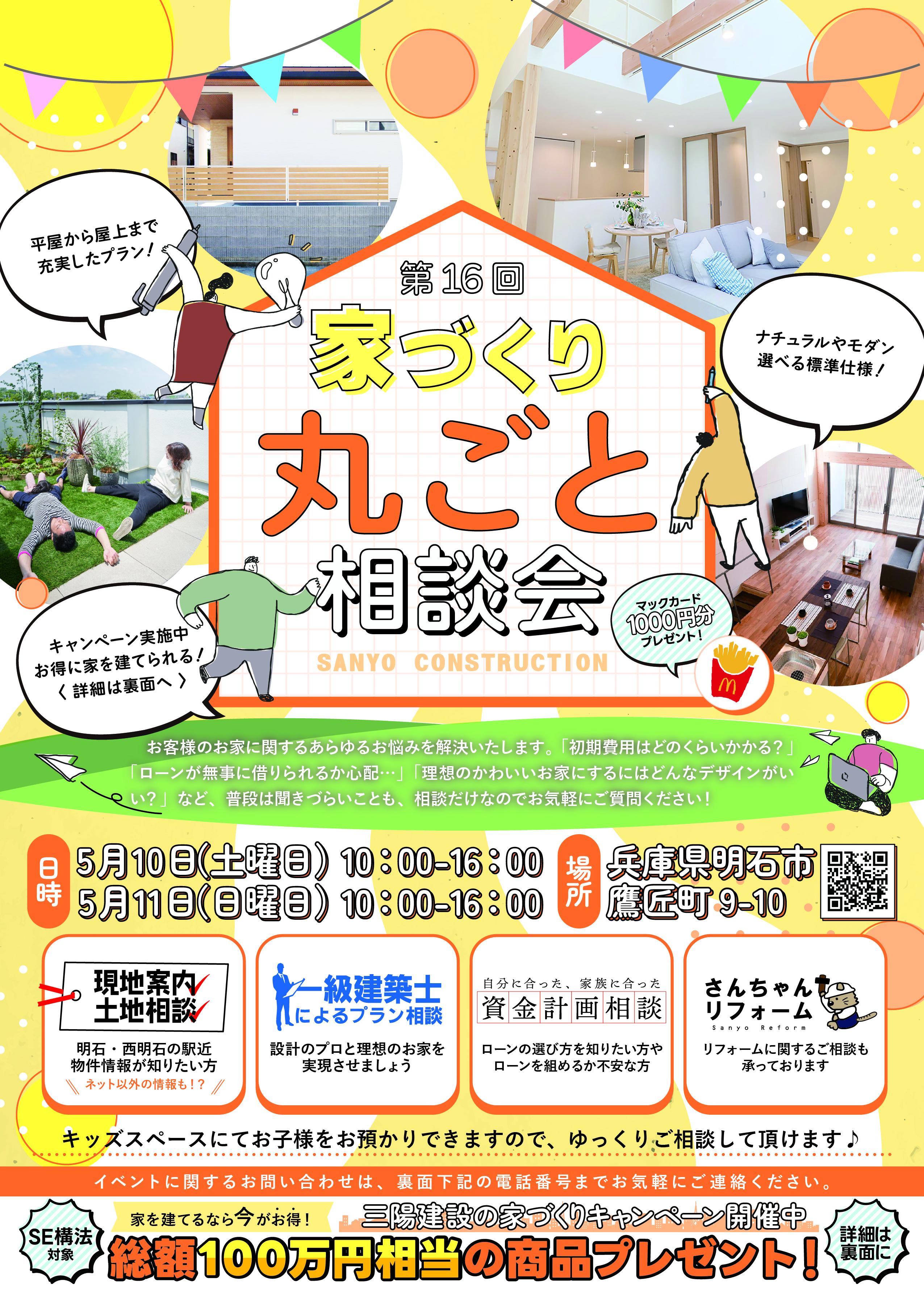 ＼お家のことすべて解決／ 家づくり丸ごと相談会🏠 写真