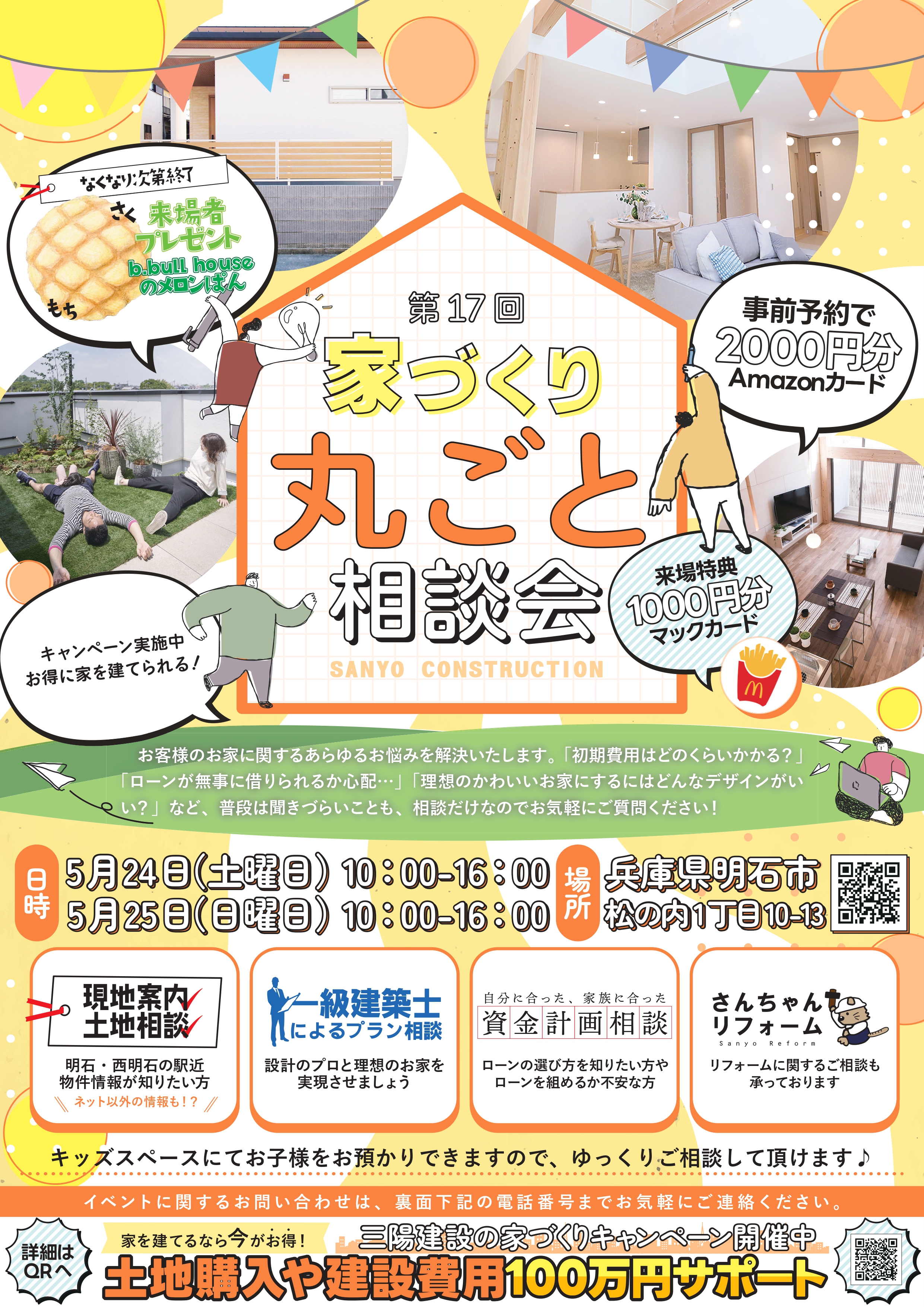 ＼お家のことすべて解決／ 家づくり丸ごと相談会🏠 写真