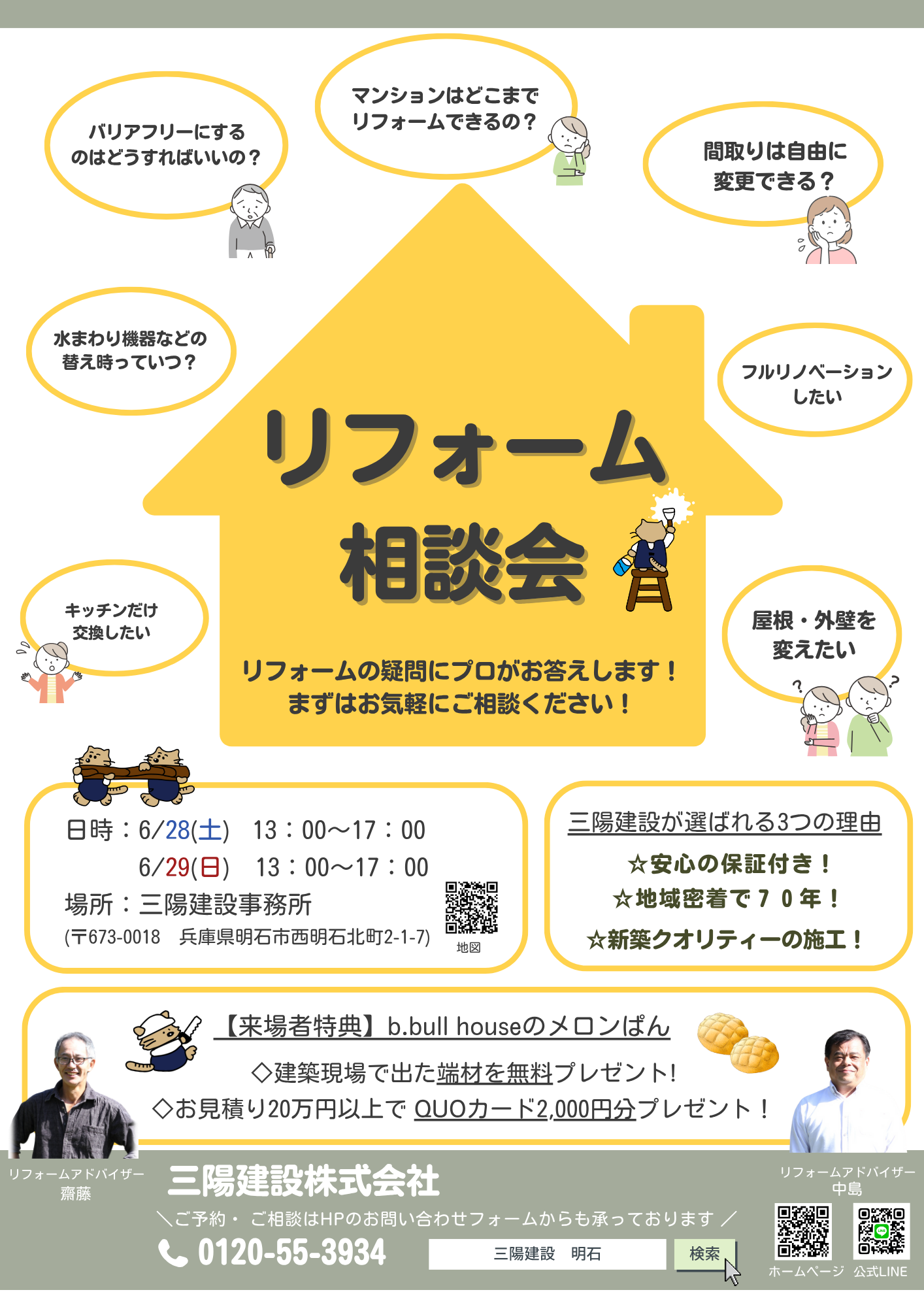 ＼住まいをアップグレード／リフォーム相談会🏠 写真