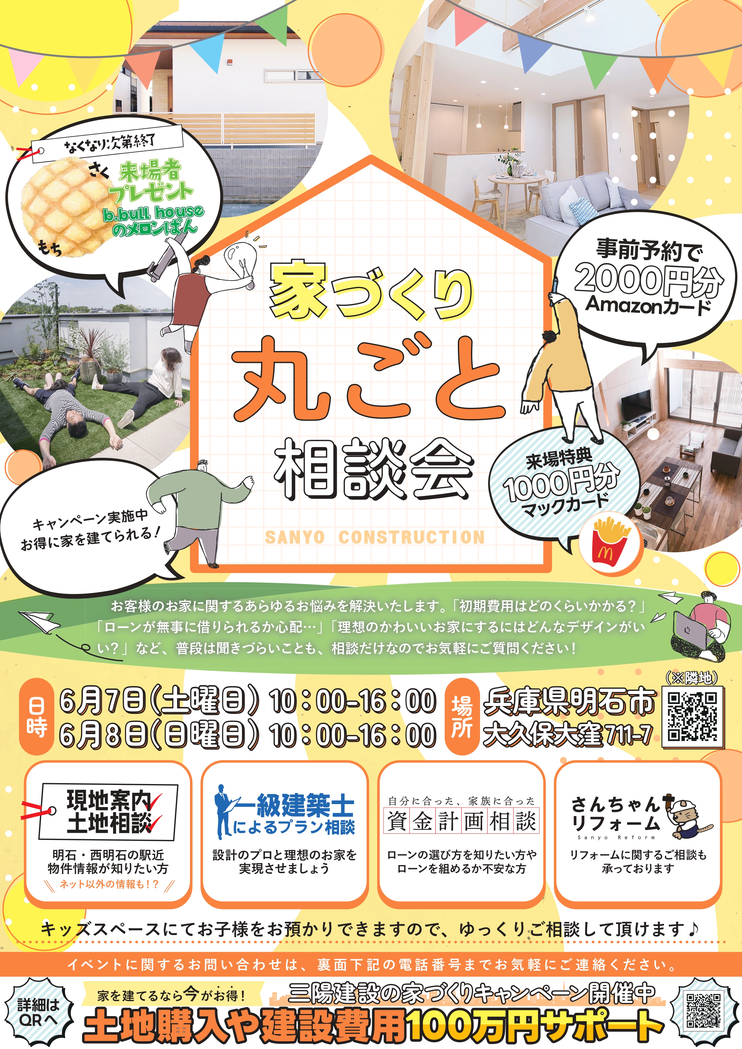 ＼お家のことすべて解決／ 家づくり丸ごと相談会🏠 写真