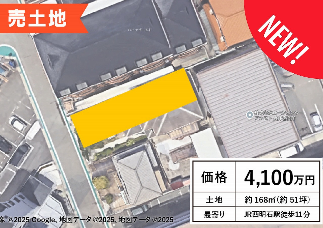 【☆JR西明石駅徒歩11分☆】明石市小久保3丁目/A号地/4,100万円