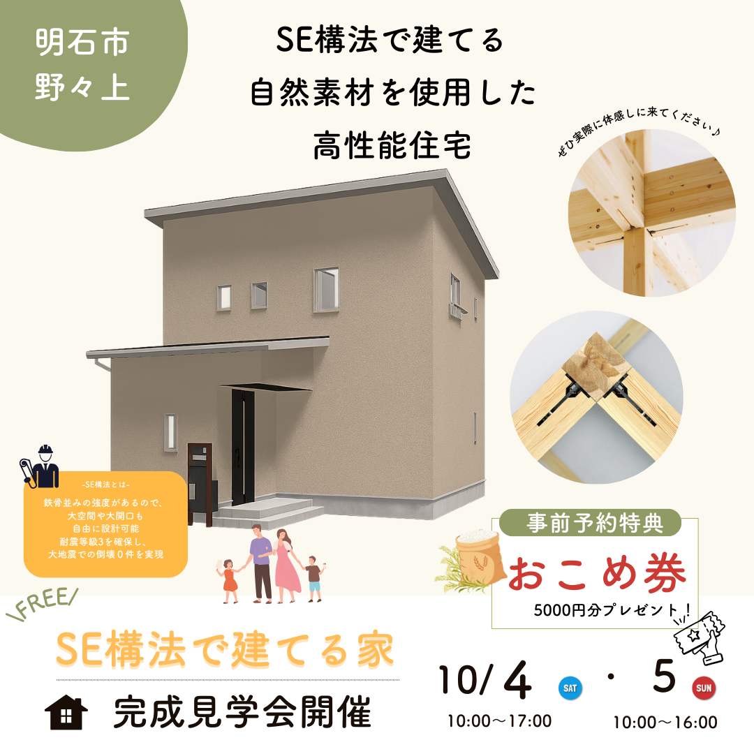 ＼SE構法で建てる家・完成見学会🏠／自然素材を使用した高性能住宅 写真