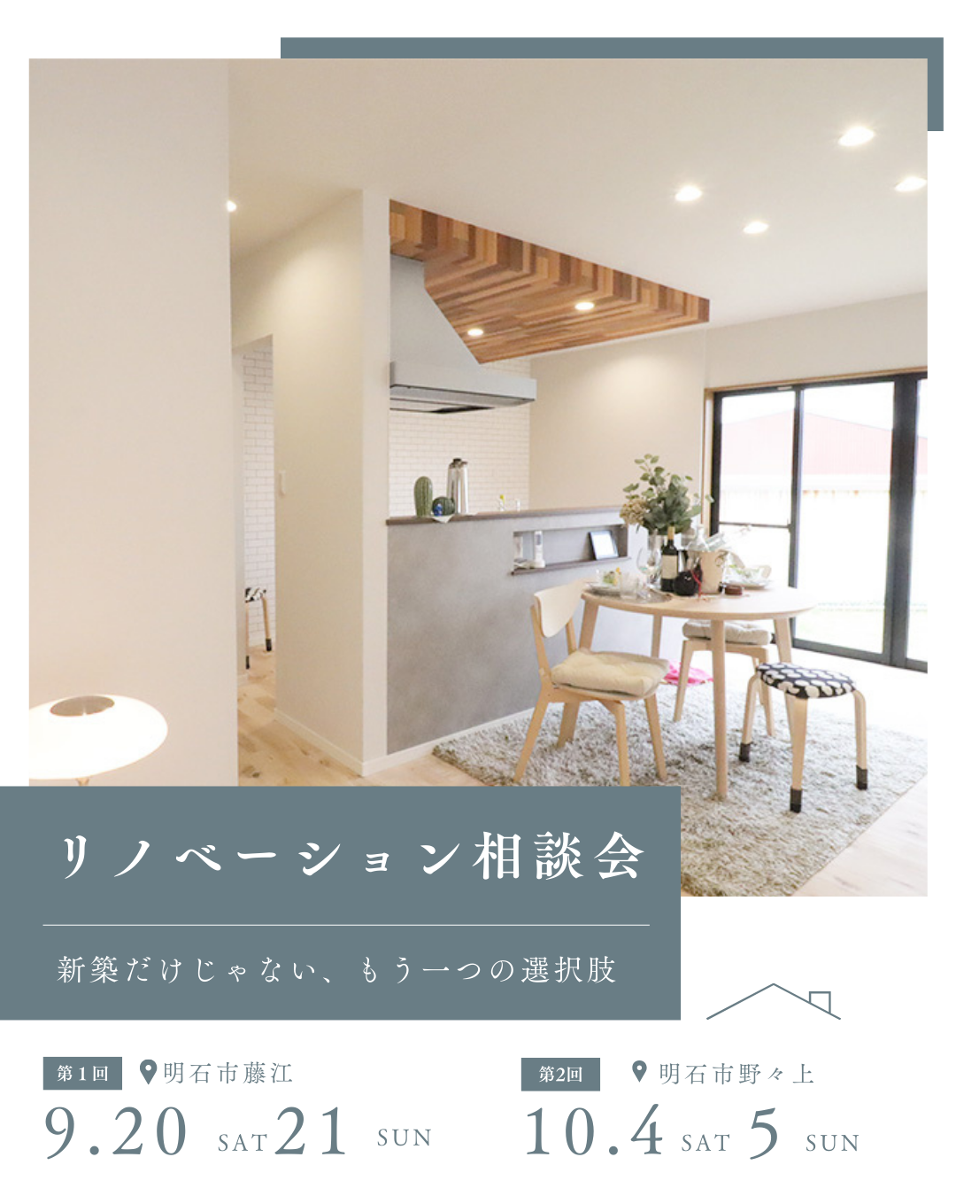 ＼新築も中古も検討中の方におすすめ！／リノベーション相談会🏠 写真