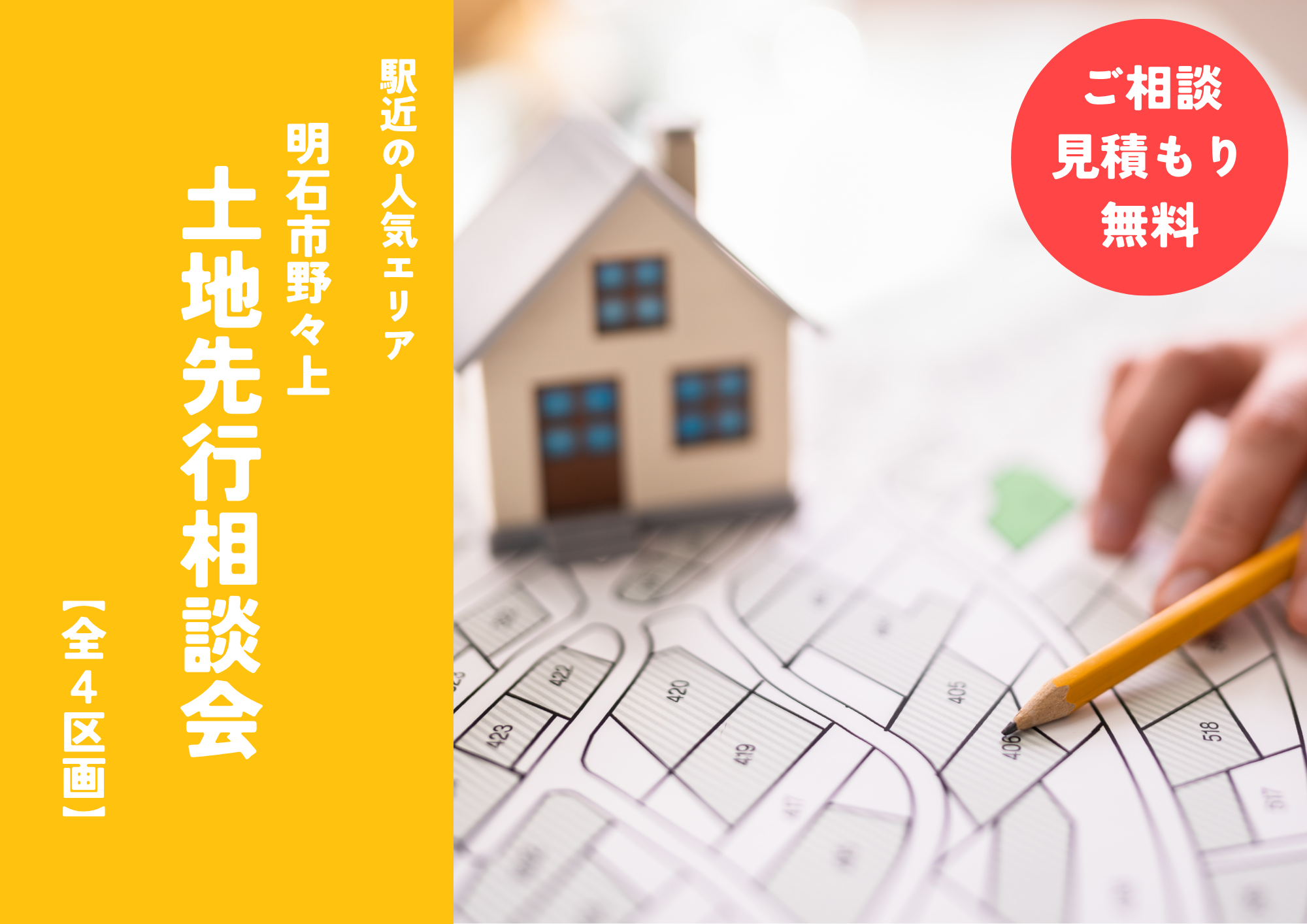 駅近の人気エリア野々上2丁目／全4区画、いよいよ先行相談スタート。 写真