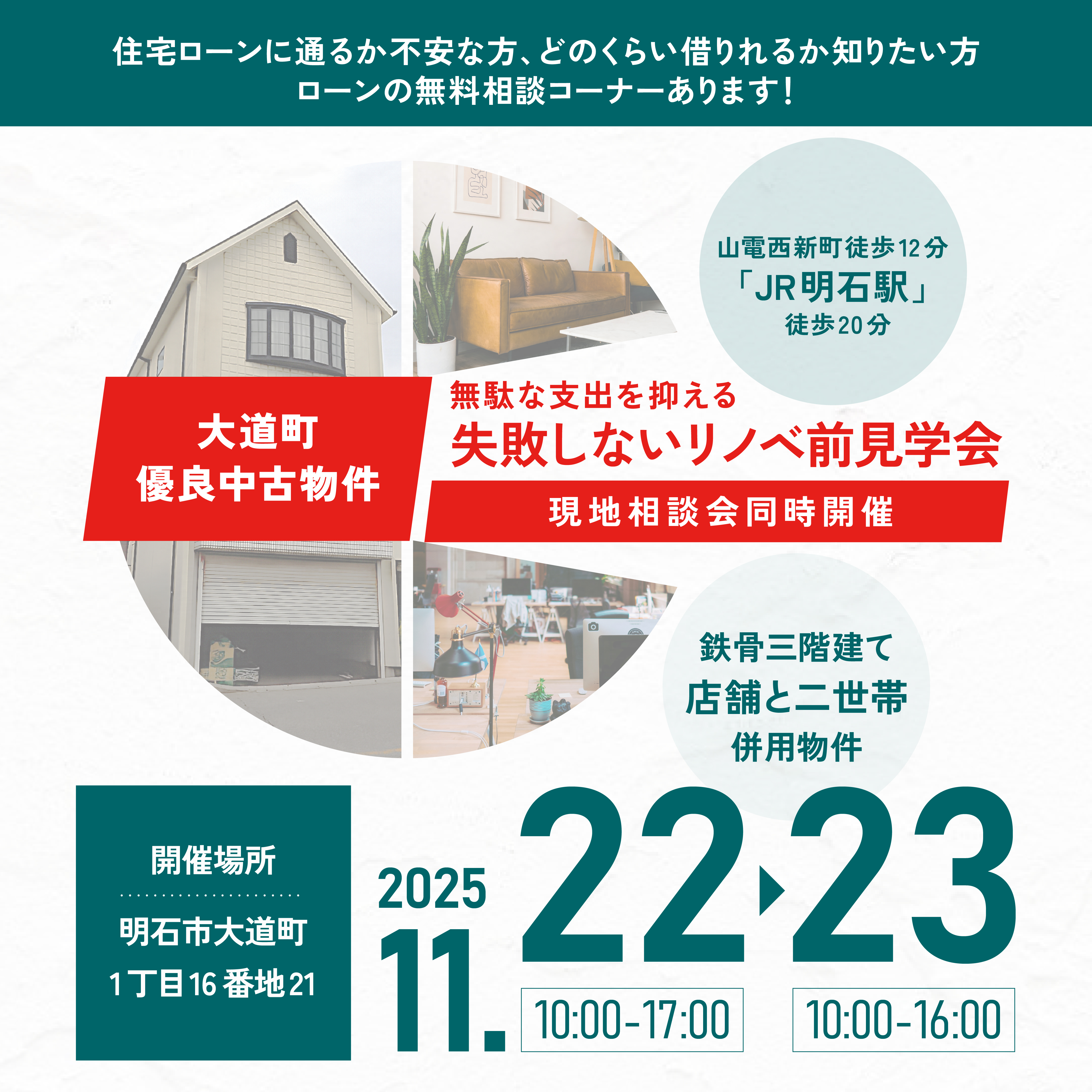 「この家、あなたならどう変える？」“こんな家にしたい！”を叶える大道町リノベ前見学会 写真