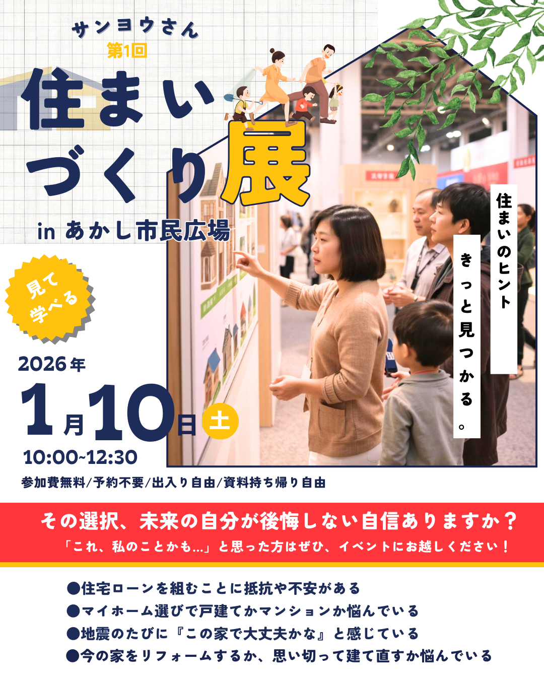 サンヨウサン住まいづくり展～その選択、未来の自分が後悔しない自信ありますか？～ 写真