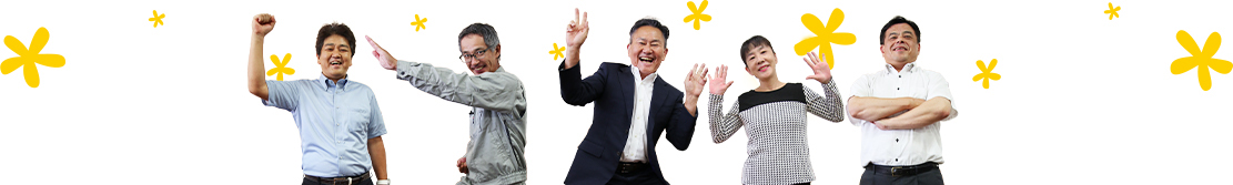 お客様にとって最高で最幸の家づくりができるよう、三陽建設スタッフ一同全力でサポートさせていただきます! 写真